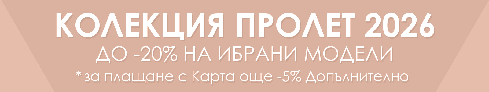 КОЛЕКЦИЯ ПРОЛЕТ 2026 КОЛЕКЦИЯ ПРОЛЕТ 2026