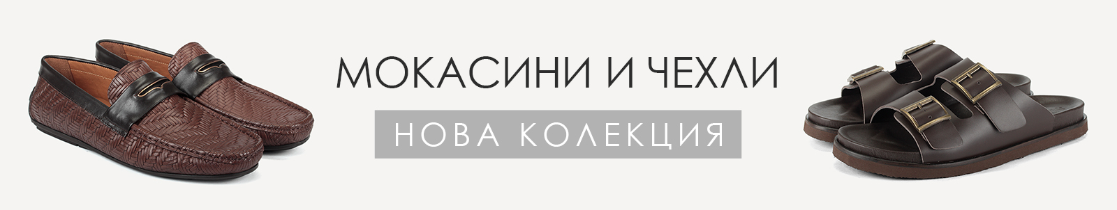 Мокасини / Еспадрили / Чехли