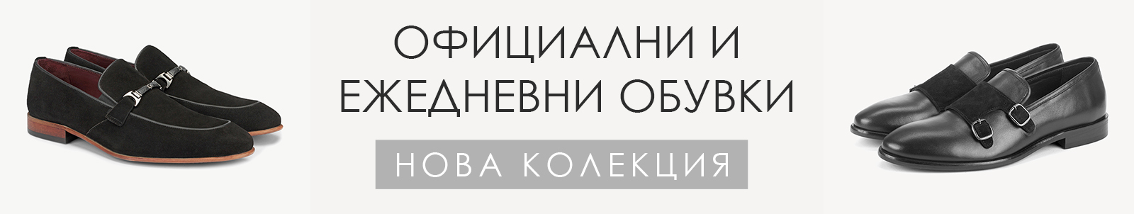 Официални / Ежедневни