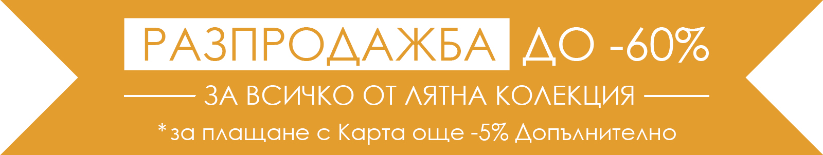 SUMMER SALE ДО -60% SUMMER SALE ДО -60%