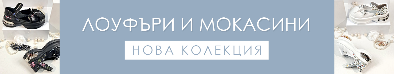 Лоуфъри / Мокасини Лоуфъри / Мокасини