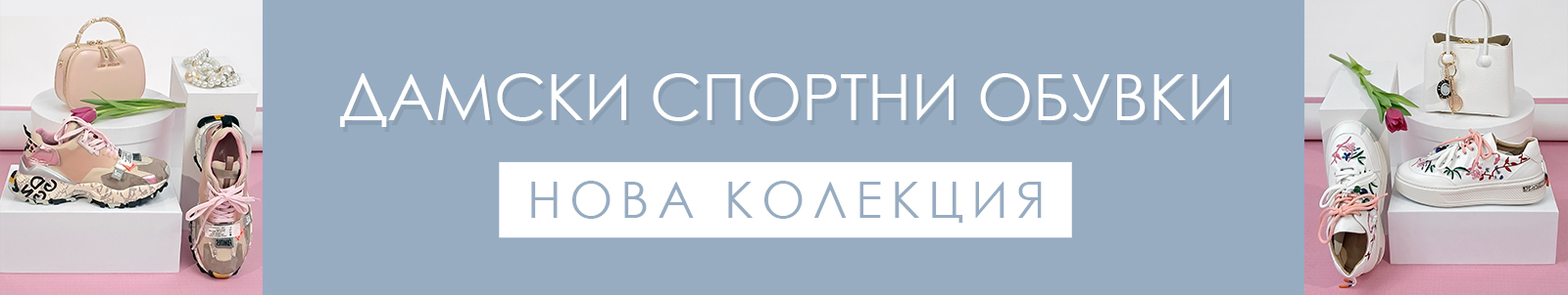 Спортни / Кецове Спортни / Кецове