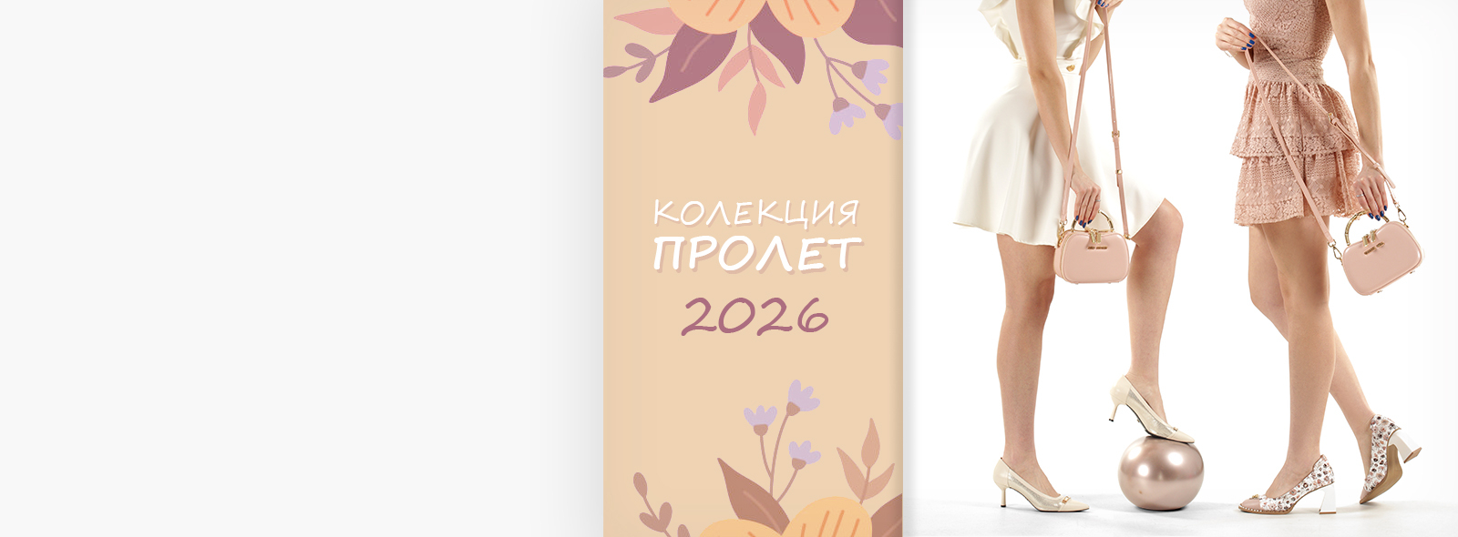 SPRING COLLECTION 2026