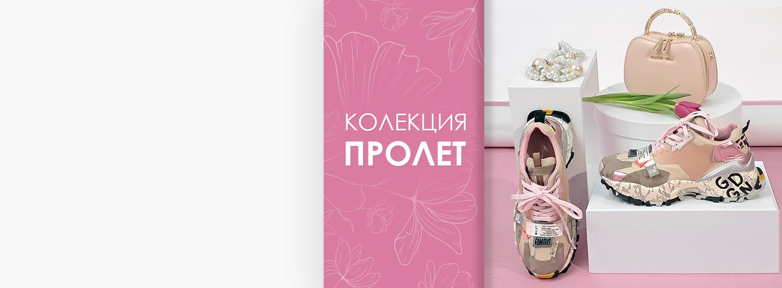 КОЛЕКЦИЯ ПРОЛЕТ 2026
